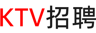 陕西ktv招聘